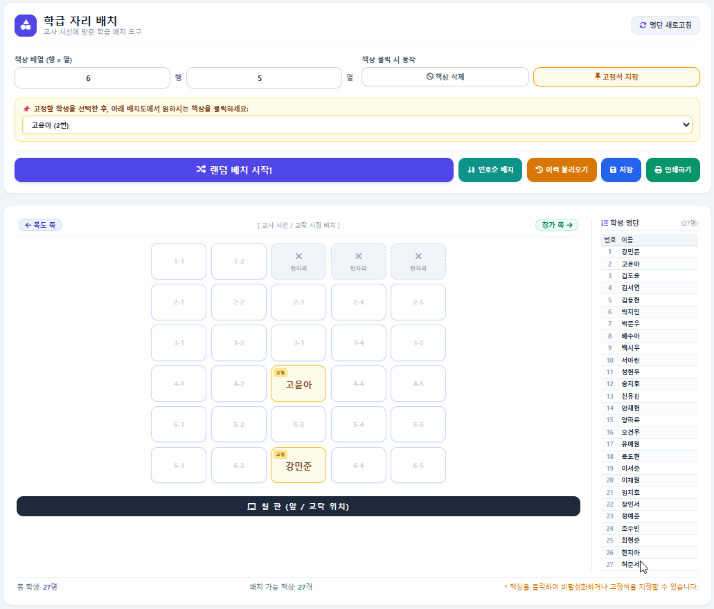 랜덤 배치 기능